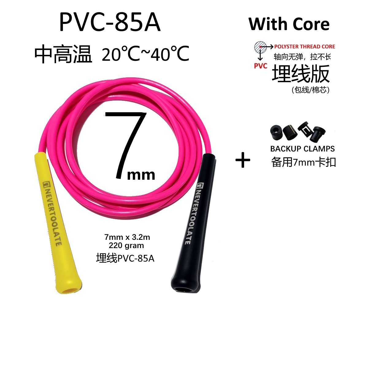 Skipping Rope Pvc - 7 mm diameter PVC EN PU